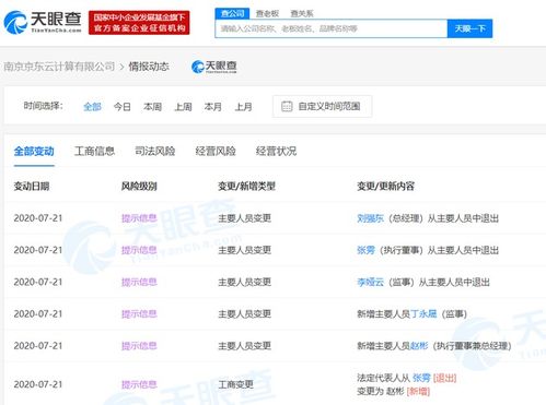 劉強東卸任南京京東云計算總經理，軟件服務戰略或迎調整
