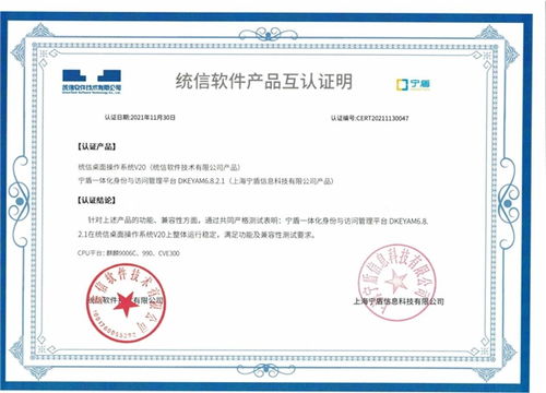 寧盾與統信軟件完成核心產品互認證，共筑自主可控基礎軟件服務新生態