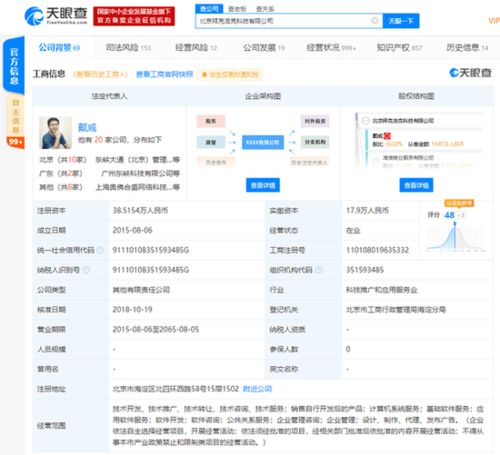 ofo小黃車關聯公司法人戴威再被限制消費，共享出行行業警示錄